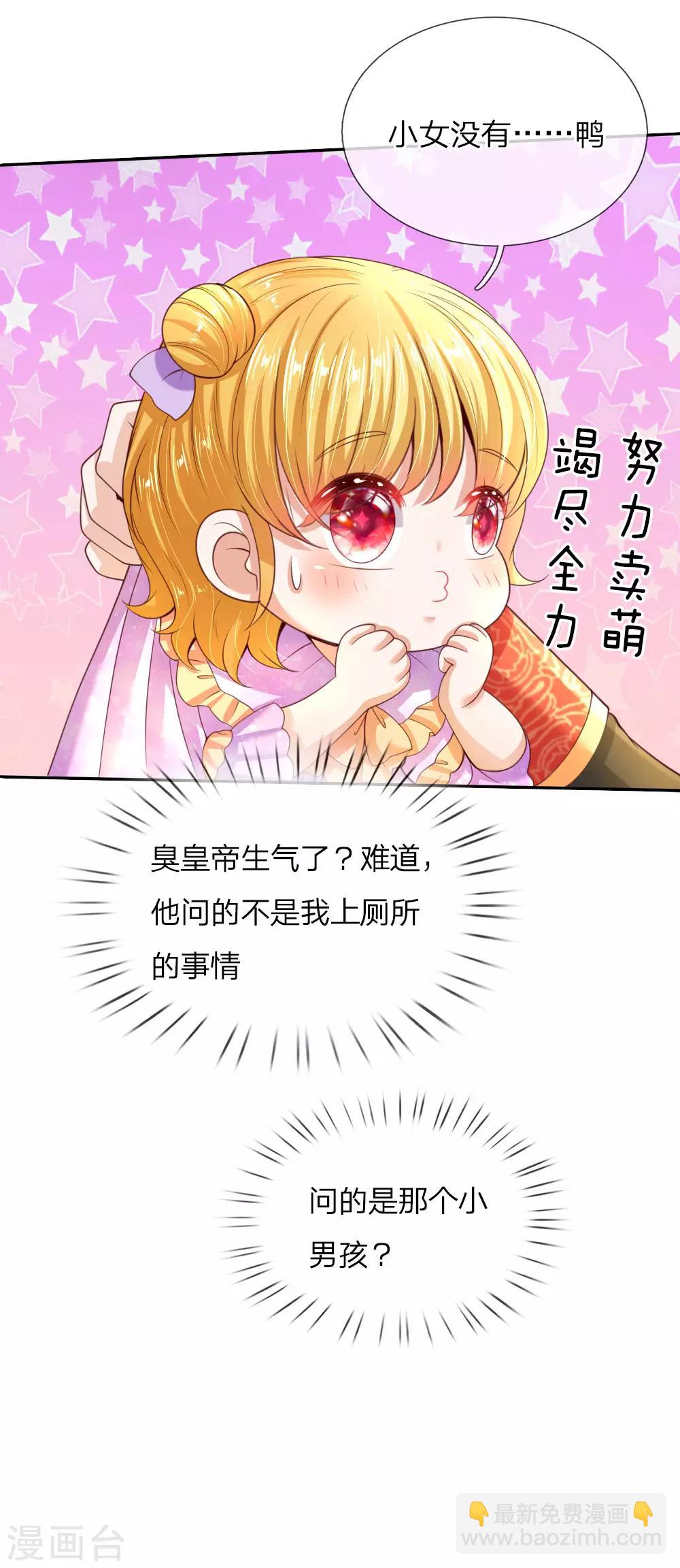 🍟某天成为王的女儿 第45话 为马桶默哀一秒 第18页