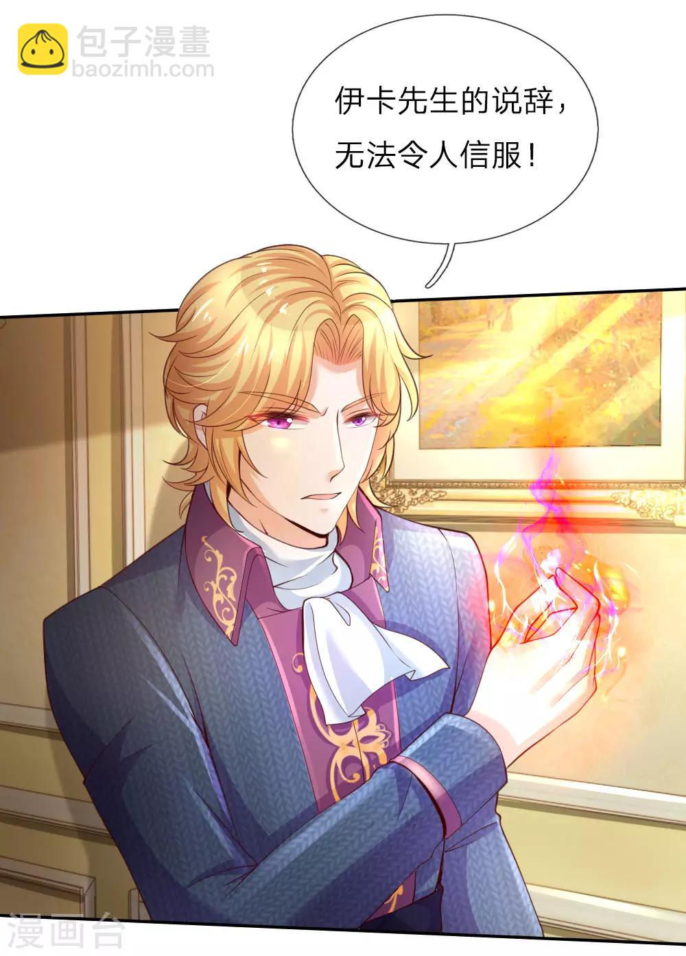 🍟某天成为王的女儿 第45话 为马桶默哀一秒 第2页