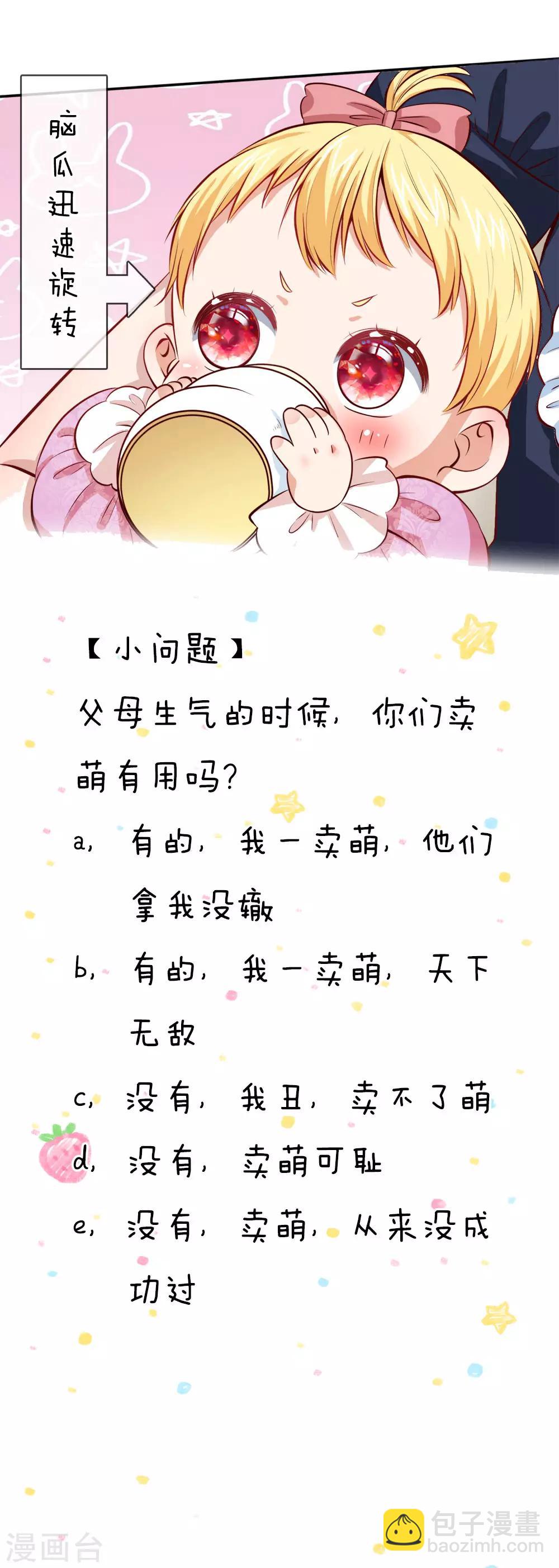 🍟某天成为王的女儿 第45话 为马桶默哀一秒 第20页