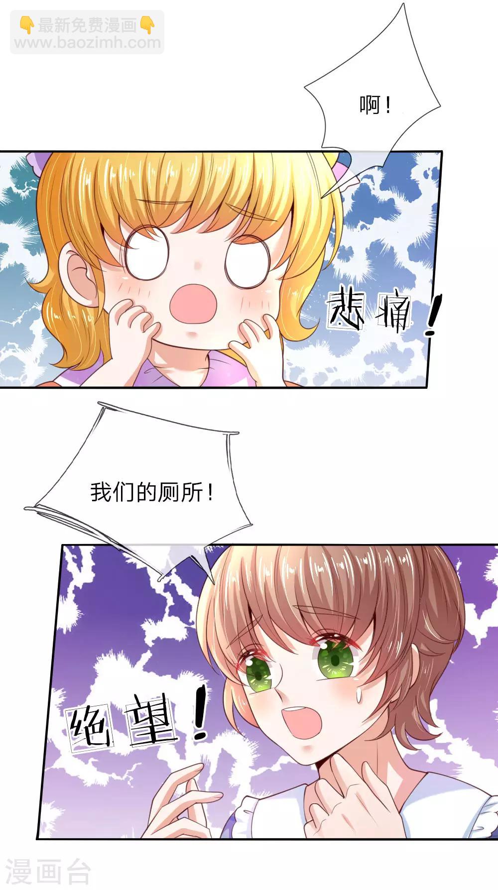 🍟某天成为王的女儿 第45话 为马桶默哀一秒 第4页