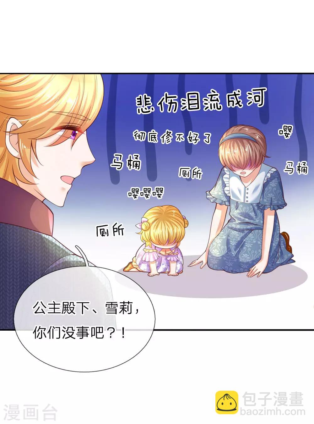 🍟某天成为王的女儿 第45话 为马桶默哀一秒 第5页
