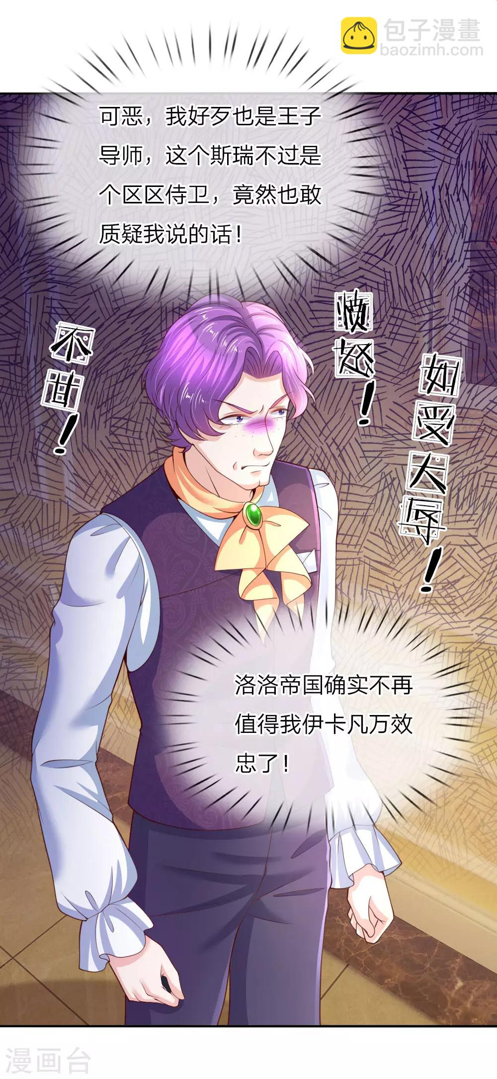 🍟某天成为王的女儿 第45话 为马桶默哀一秒 第6页