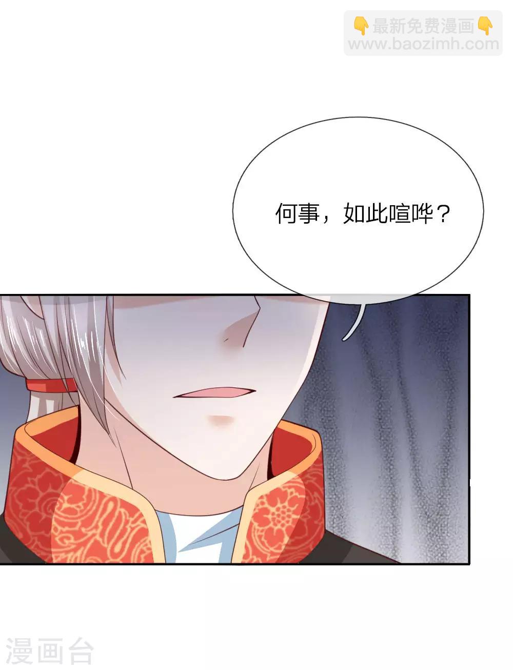 🍟某天成为王的女儿 第45话 为马桶默哀一秒 第7页