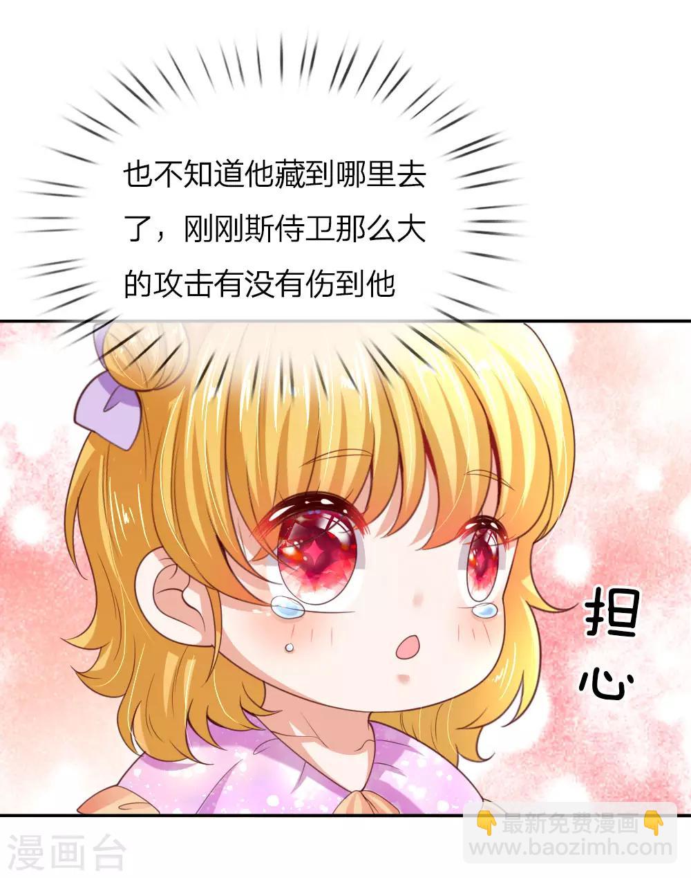 🍟某天成为王的女儿 第45话 为马桶默哀一秒 第9页