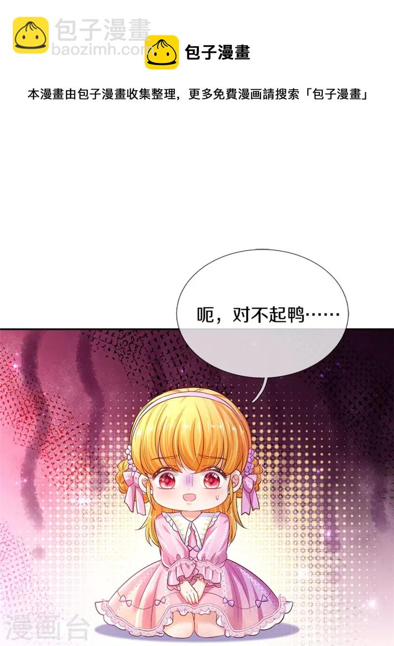🍟某天成为王的女儿 第427话 认真干饭人 第13页