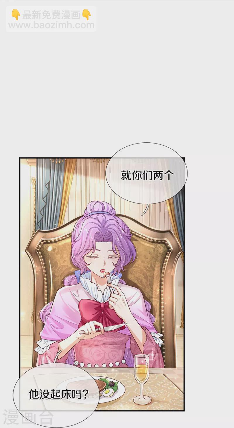 🍟某天成为王的女儿 第427话 认真干饭人 第17页