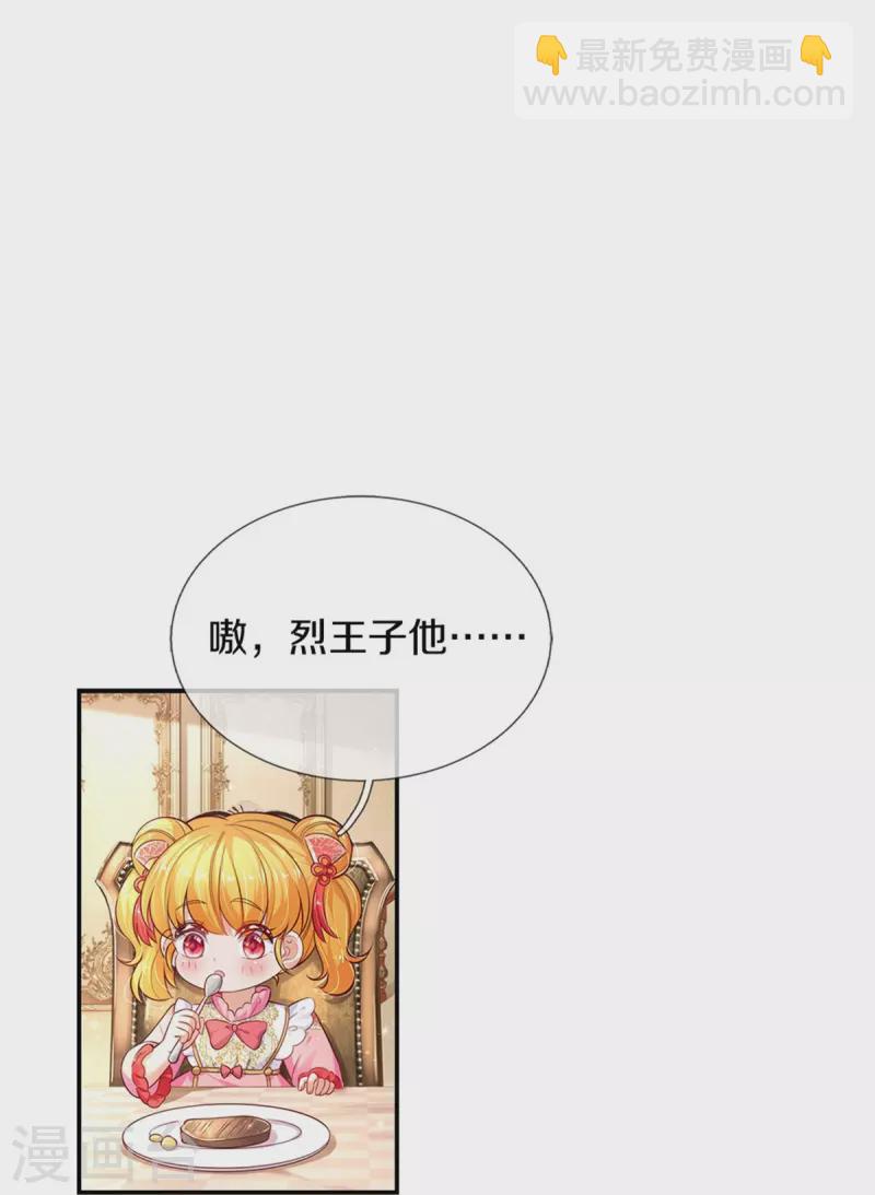 🍟某天成为王的女儿 第427话 认真干饭人 第18页