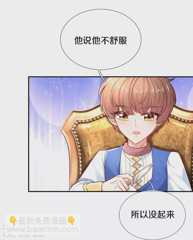 🍟某天成为王的女儿 第427话 认真干饭人 第19页