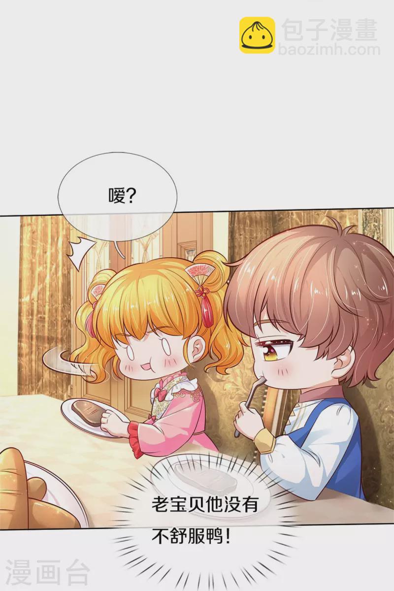🍟某天成为王的女儿 第427话 认真干饭人 第20页