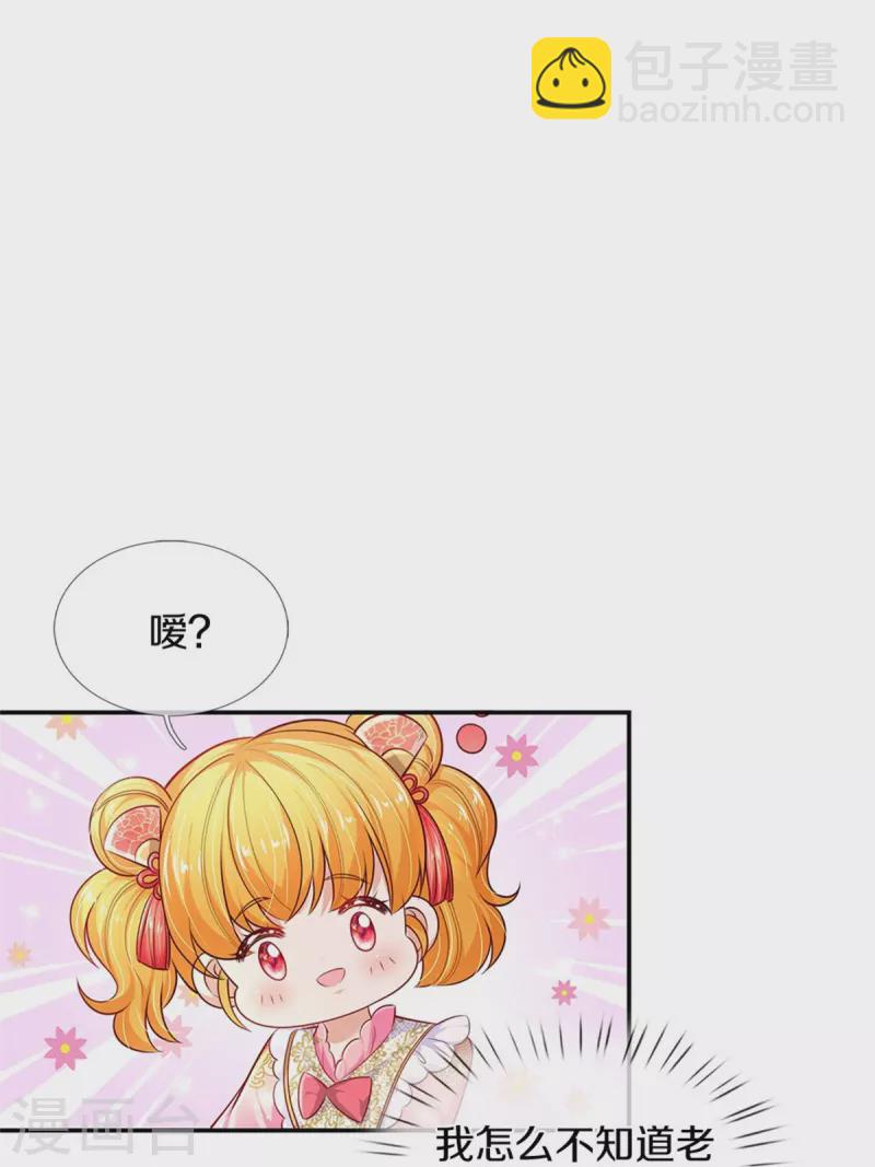 🍟某天成为王的女儿 第427话 认真干饭人 第23页