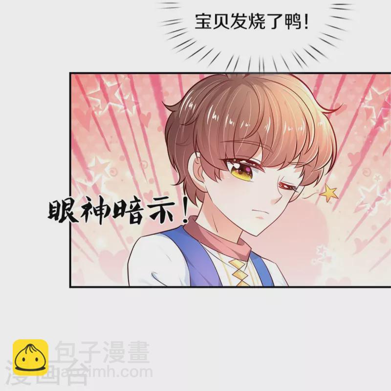 🍟某天成为王的女儿 第427话 认真干饭人 第24页