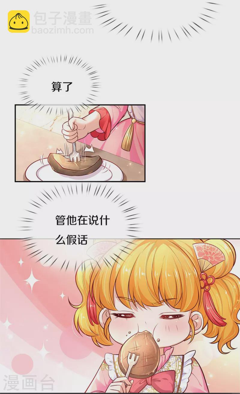🍟某天成为王的女儿 第427话 认真干饭人 第26页