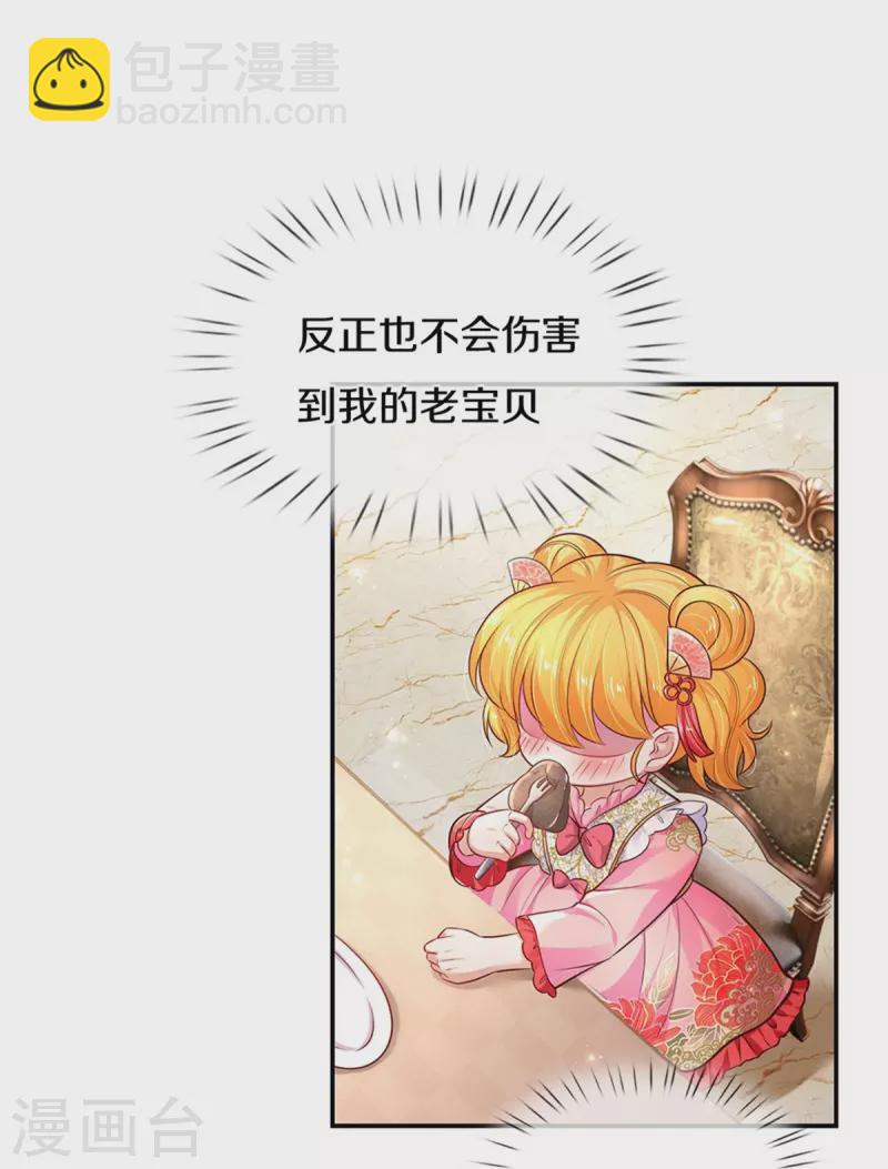 🍟某天成为王的女儿 第427话 认真干饭人 第27页