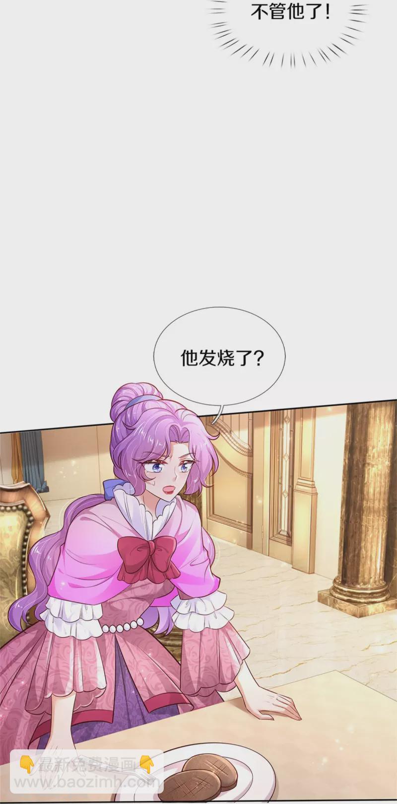🍟某天成为王的女儿 第427话 认真干饭人 第28页