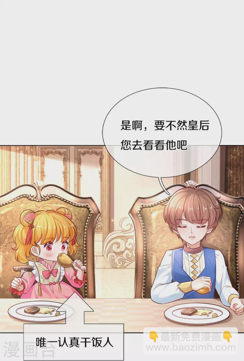 🍟某天成为王的女儿 第427话 认真干饭人 第29页