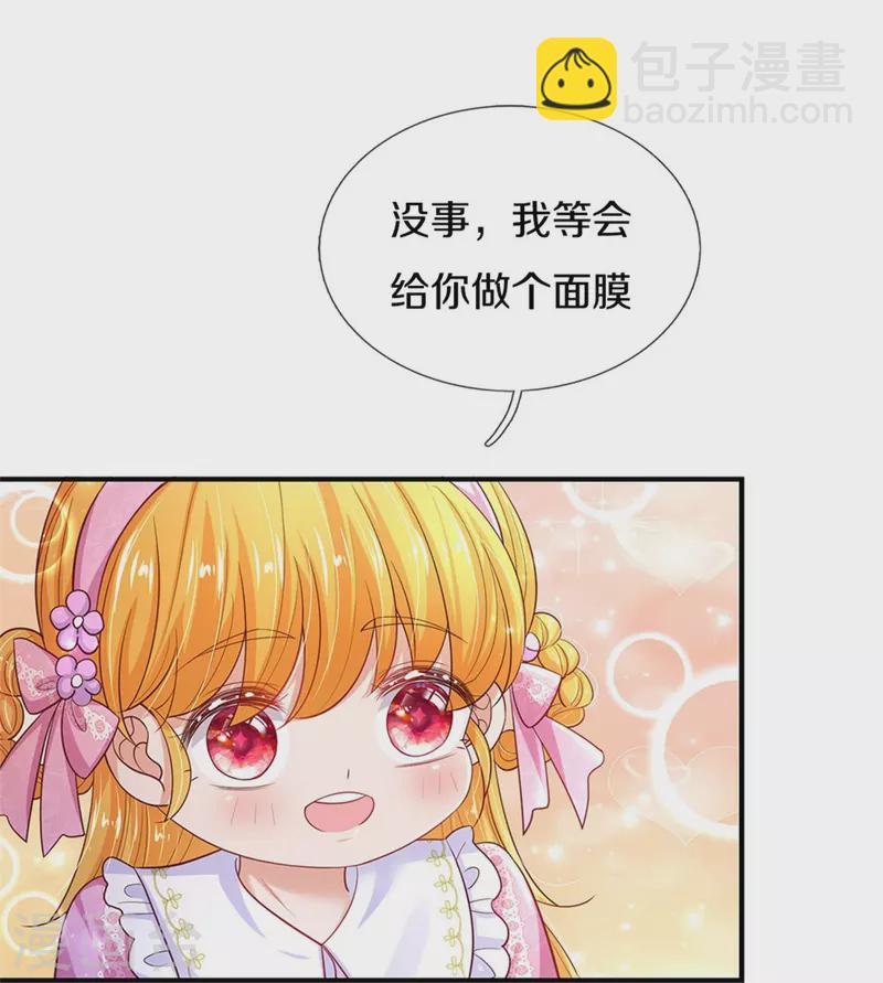 🍟某天成为王的女儿 第427话 认真干饭人 第8页