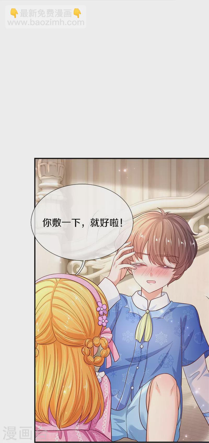 🍟某天成为王的女儿 第427话 认真干饭人 第9页