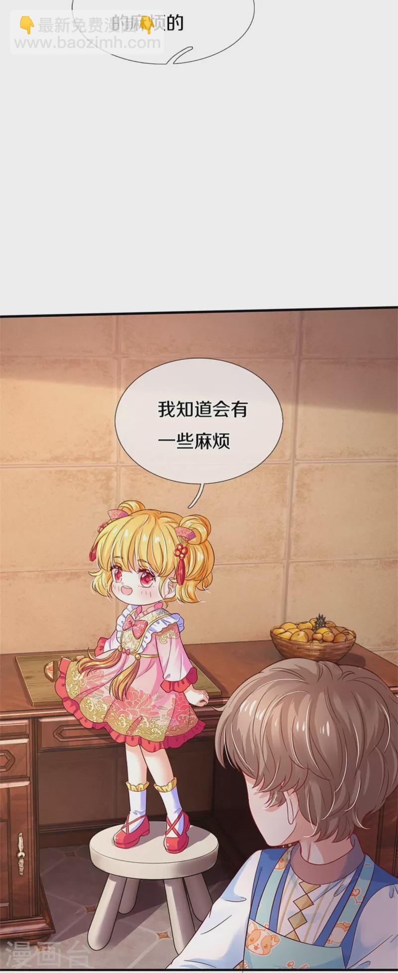 🍟某天成为王的女儿 第429话 不要毁容了呀 第11页