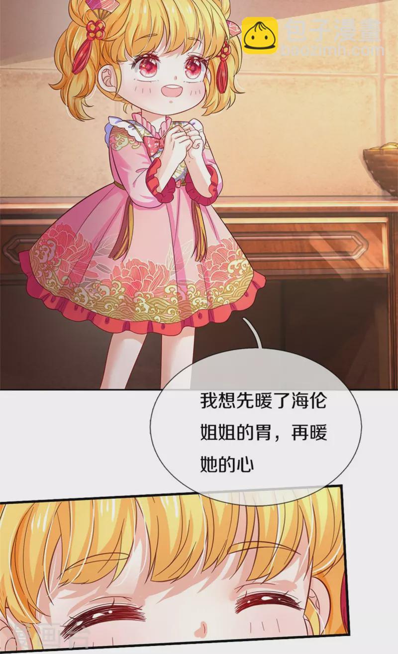 🍟某天成为王的女儿 第429话 不要毁容了呀 第13页