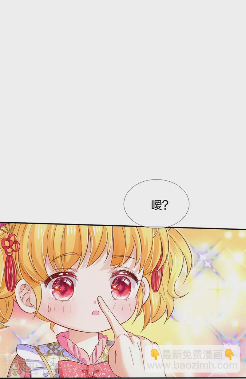🍟某天成为王的女儿 第429话 不要毁容了呀 第17页