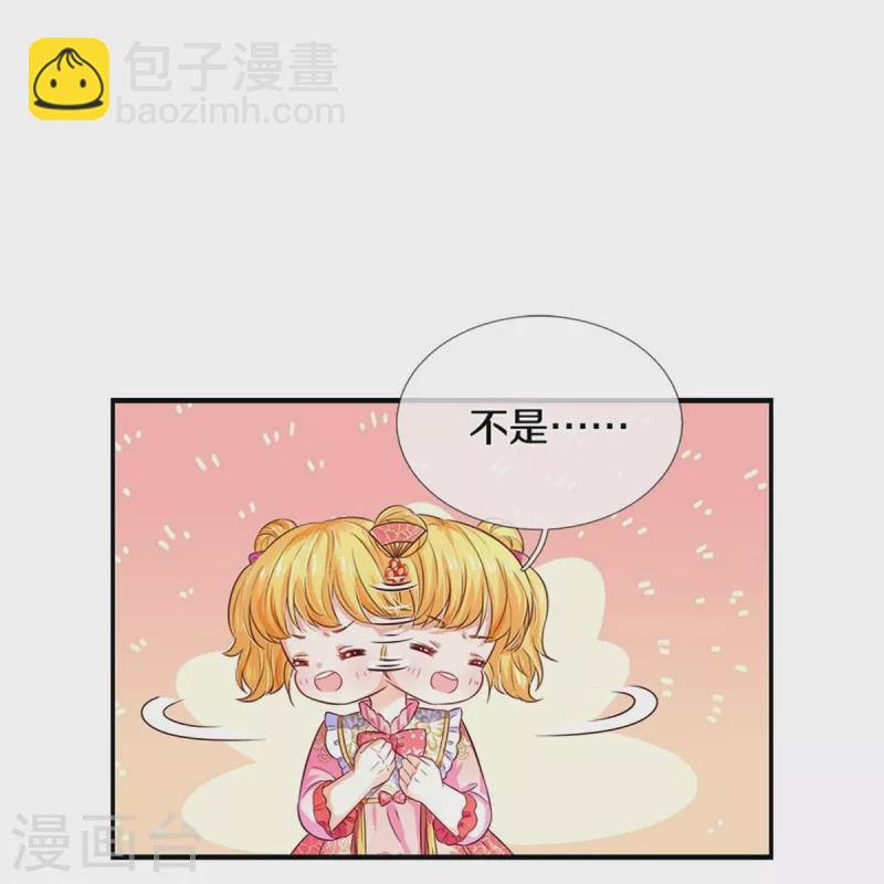 🍟某天成为王的女儿 第429话 不要毁容了呀 第19页