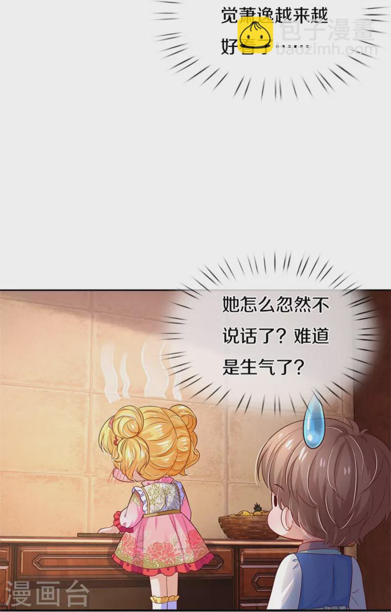 🍟某天成为王的女儿 第429话 不要毁容了呀 第21页