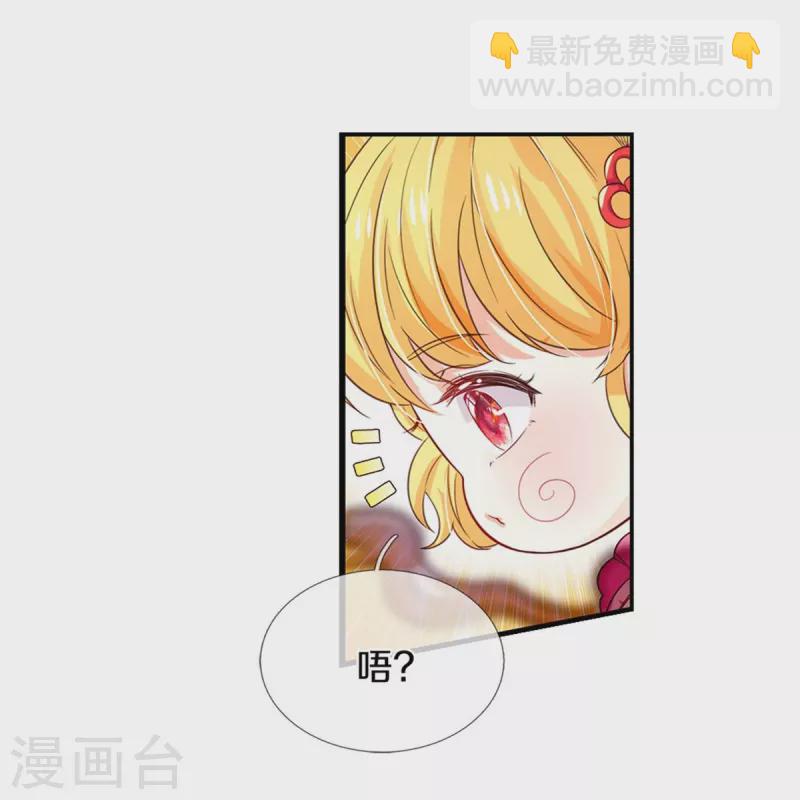 🍟某天成为王的女儿 第429话 不要毁容了呀 第25页