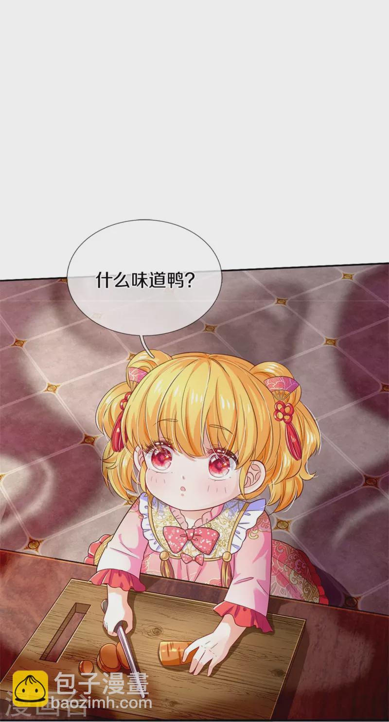 🍟某天成为王的女儿 第429话 不要毁容了呀 第26页