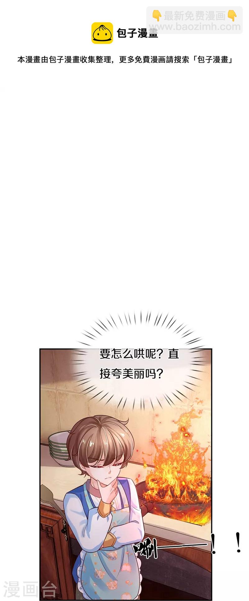🍟某天成为王的女儿 第429话 不要毁容了呀 第27页