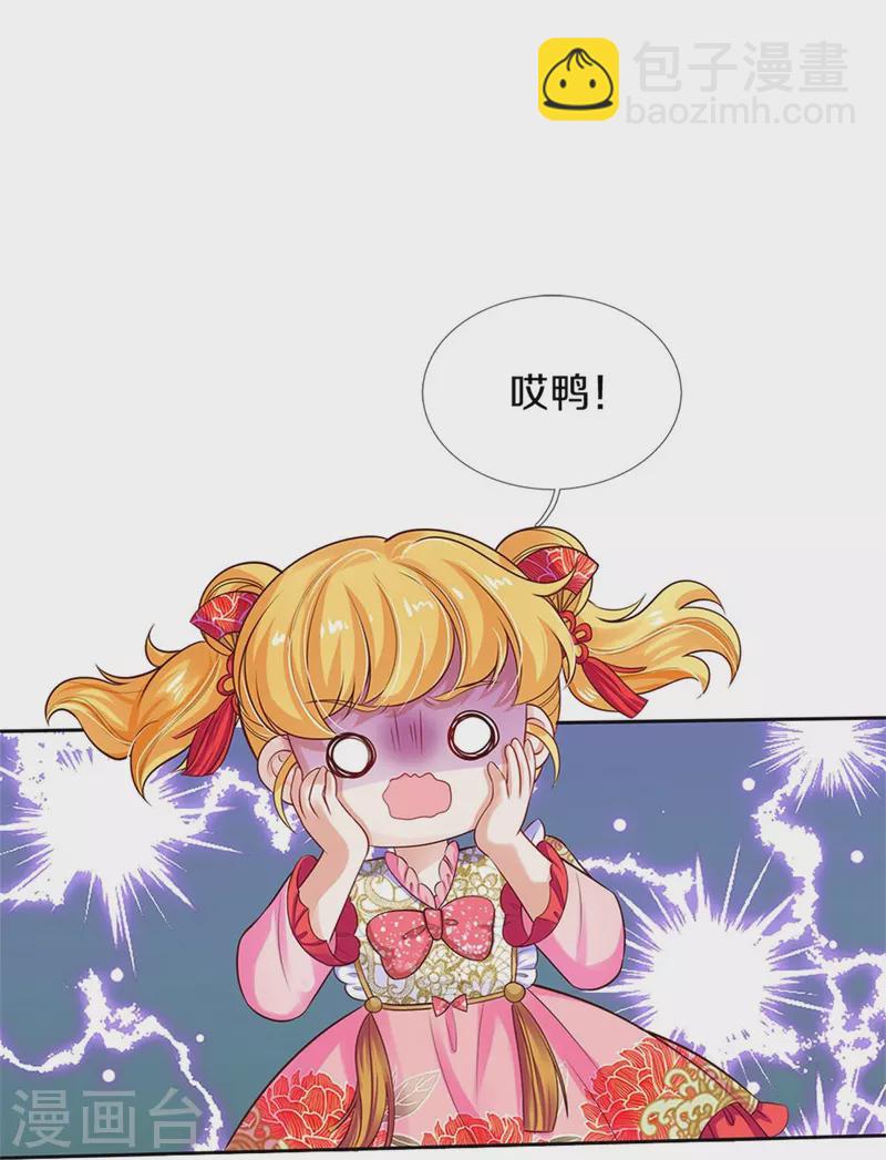 🍟某天成为王的女儿 第429话 不要毁容了呀 第28页