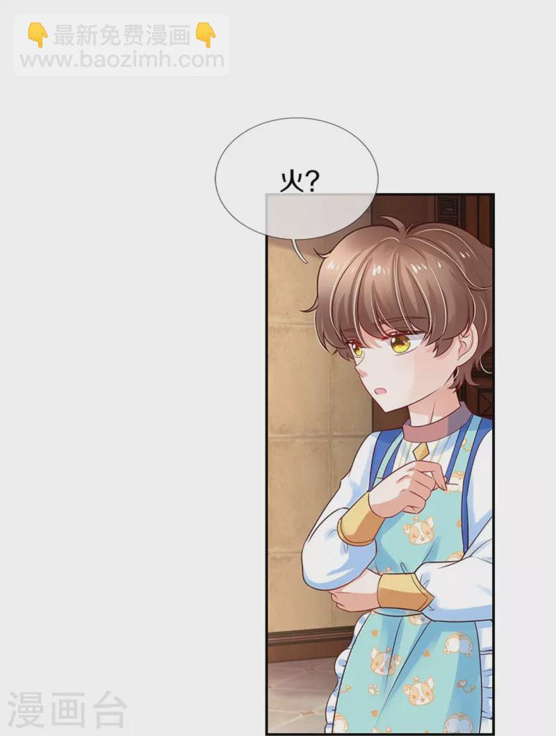 🍟某天成为王的女儿 第429话 不要毁容了呀 第30页