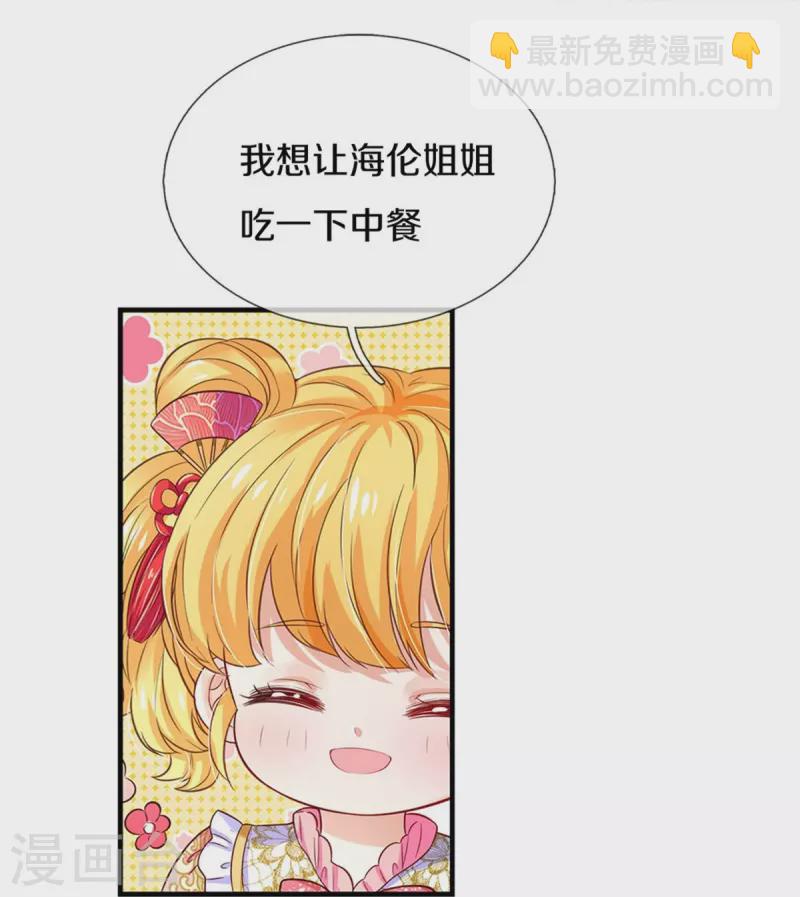 🍟某天成为王的女儿 第429话 不要毁容了呀 第8页