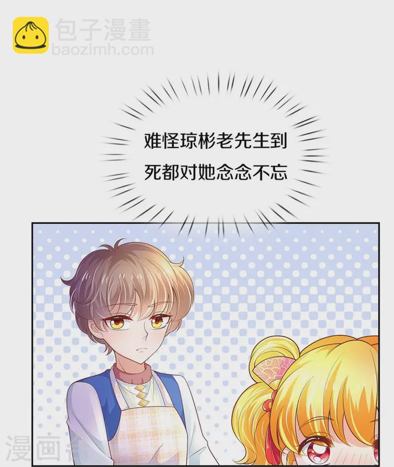 🍟某天成为王的女儿 第431话 不相上下 第10页