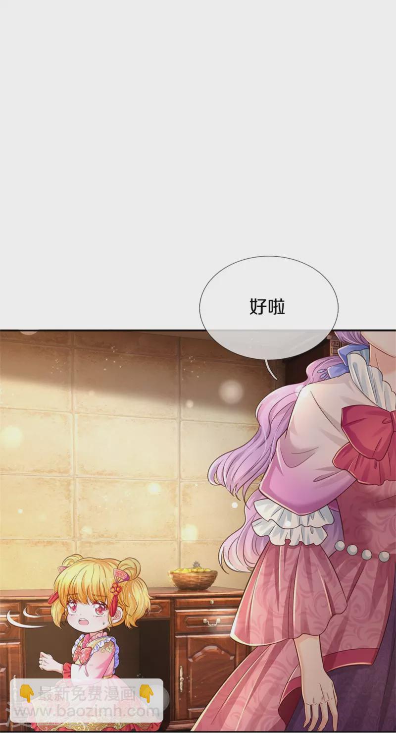 🍟某天成为王的女儿 第431话 不相上下 第17页