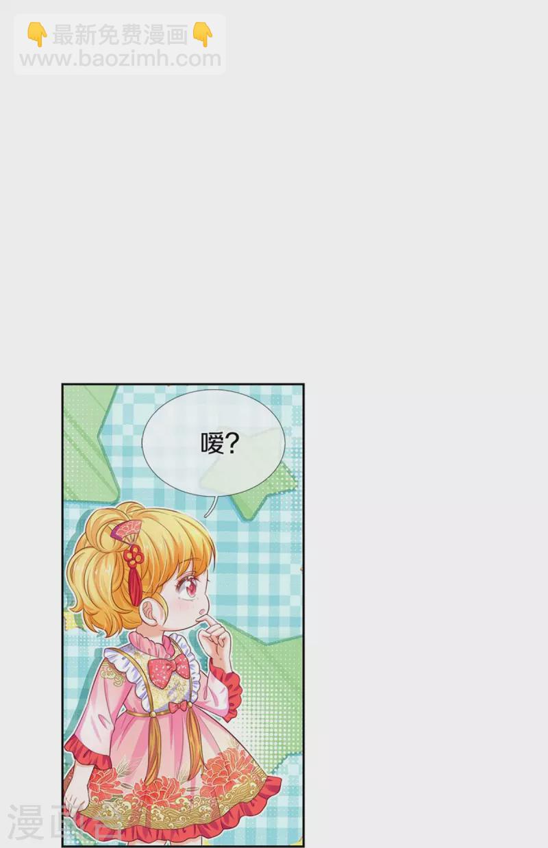 🍟某天成为王的女儿 第431话 不相上下 第19页