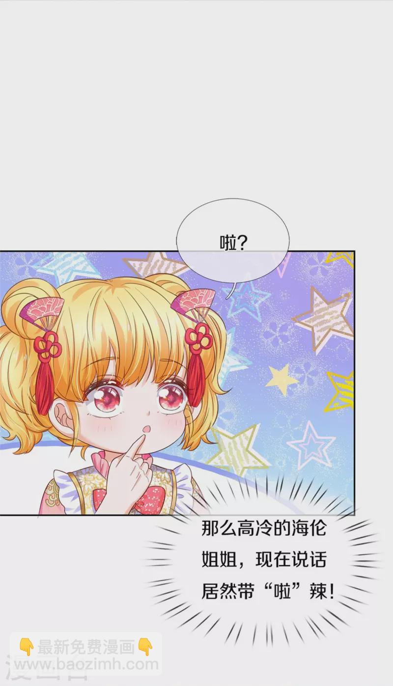 🍟某天成为王的女儿 第431话 不相上下 第22页