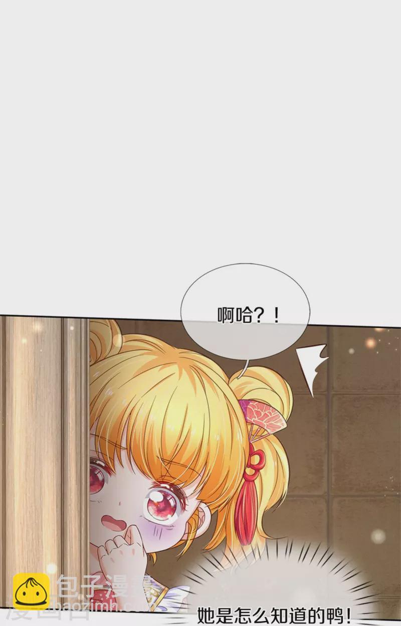 🍟某天成为王的女儿 第431话 不相上下 第27页