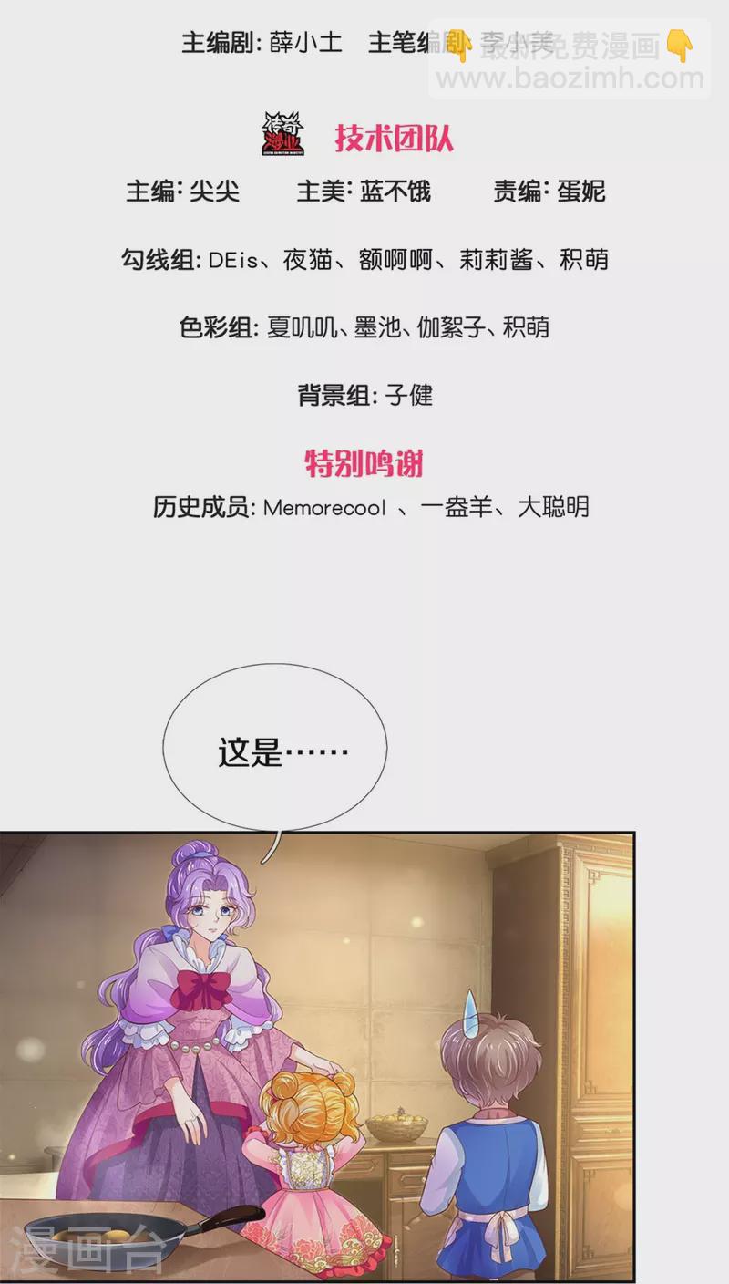 🍟某天成为王的女儿 第431话 不相上下 第3页