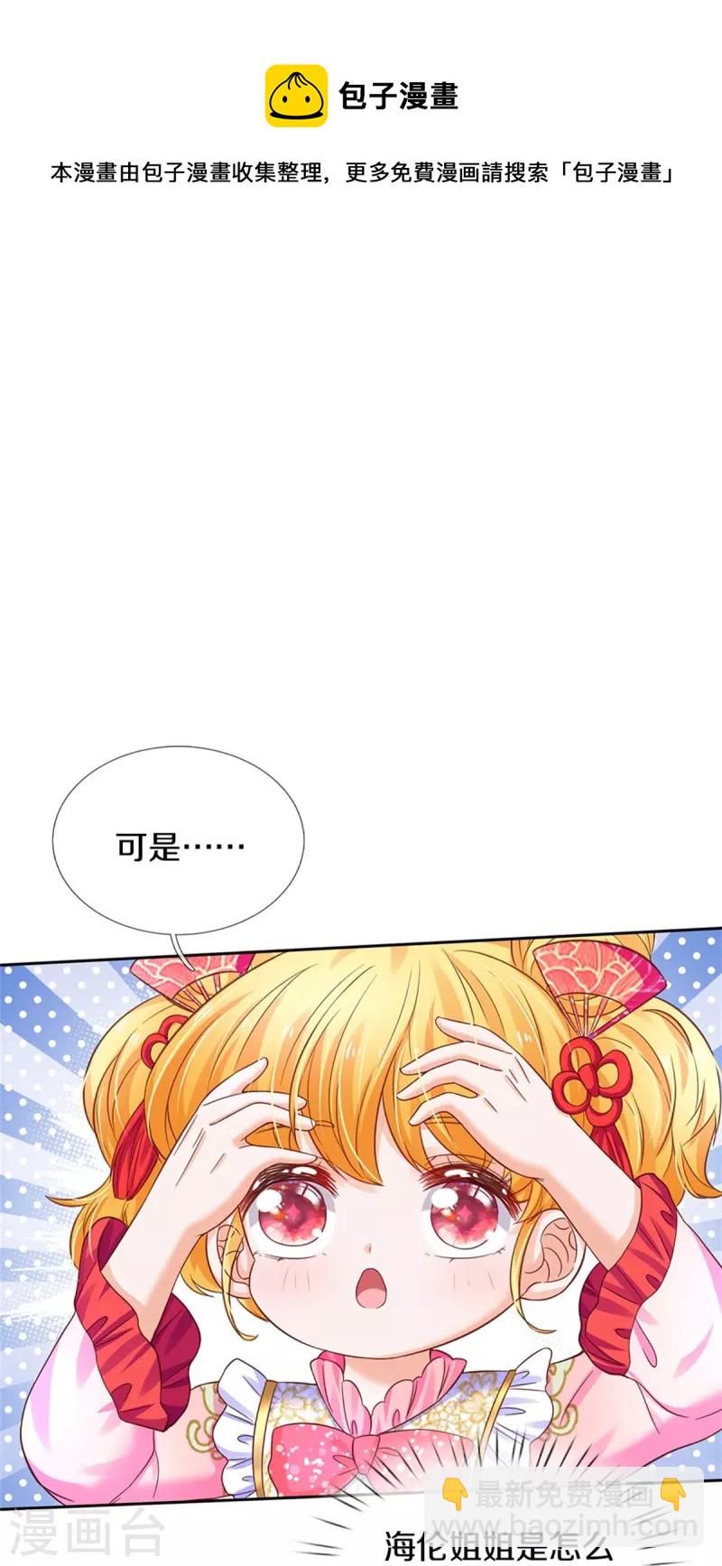 🍟某天成为王的女儿 第431话 不相上下 第31页