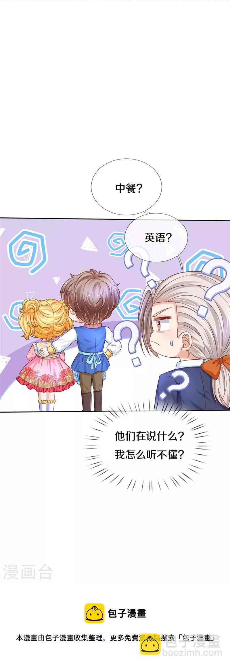 🍟某天成为王的女儿 第431话 不相上下 第34页
