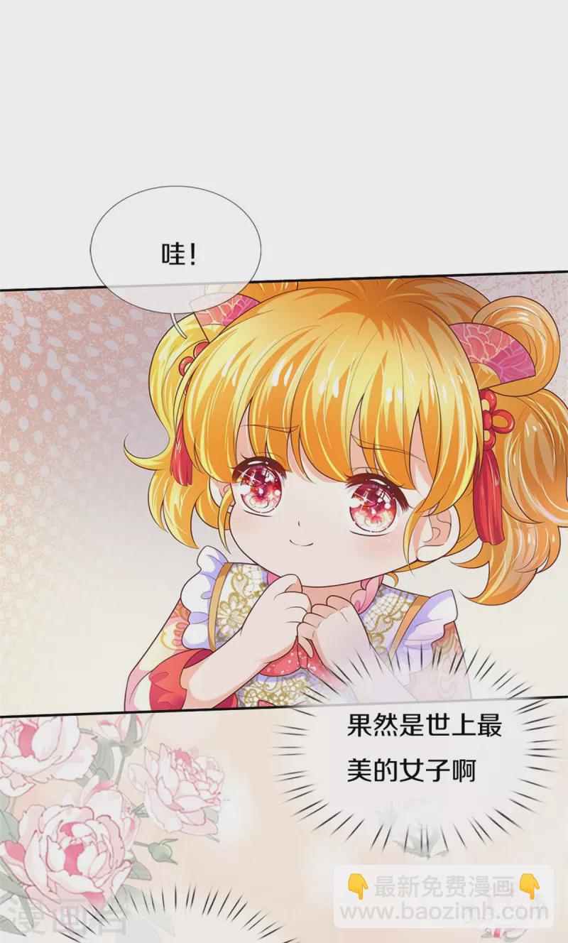 🍟某天成为王的女儿 第431话 不相上下 第8页