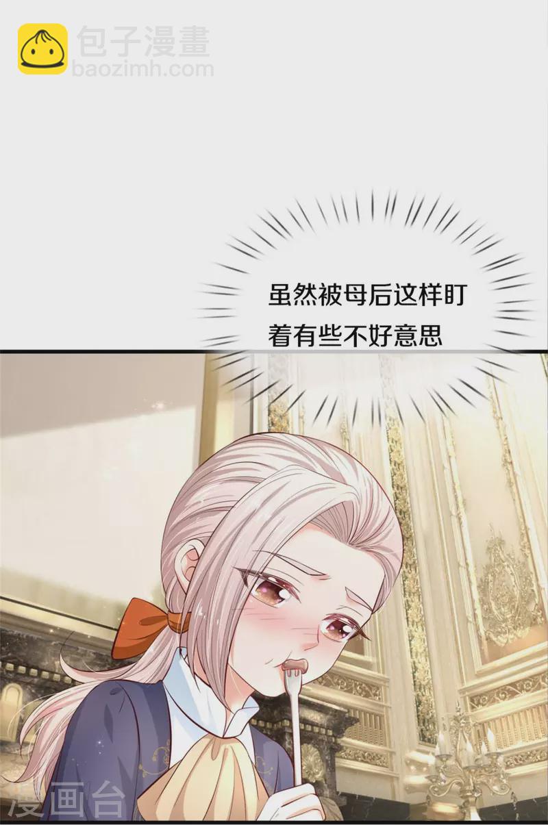 🍟某天成为王的女儿 第433话 敲极喜欢 第13页
