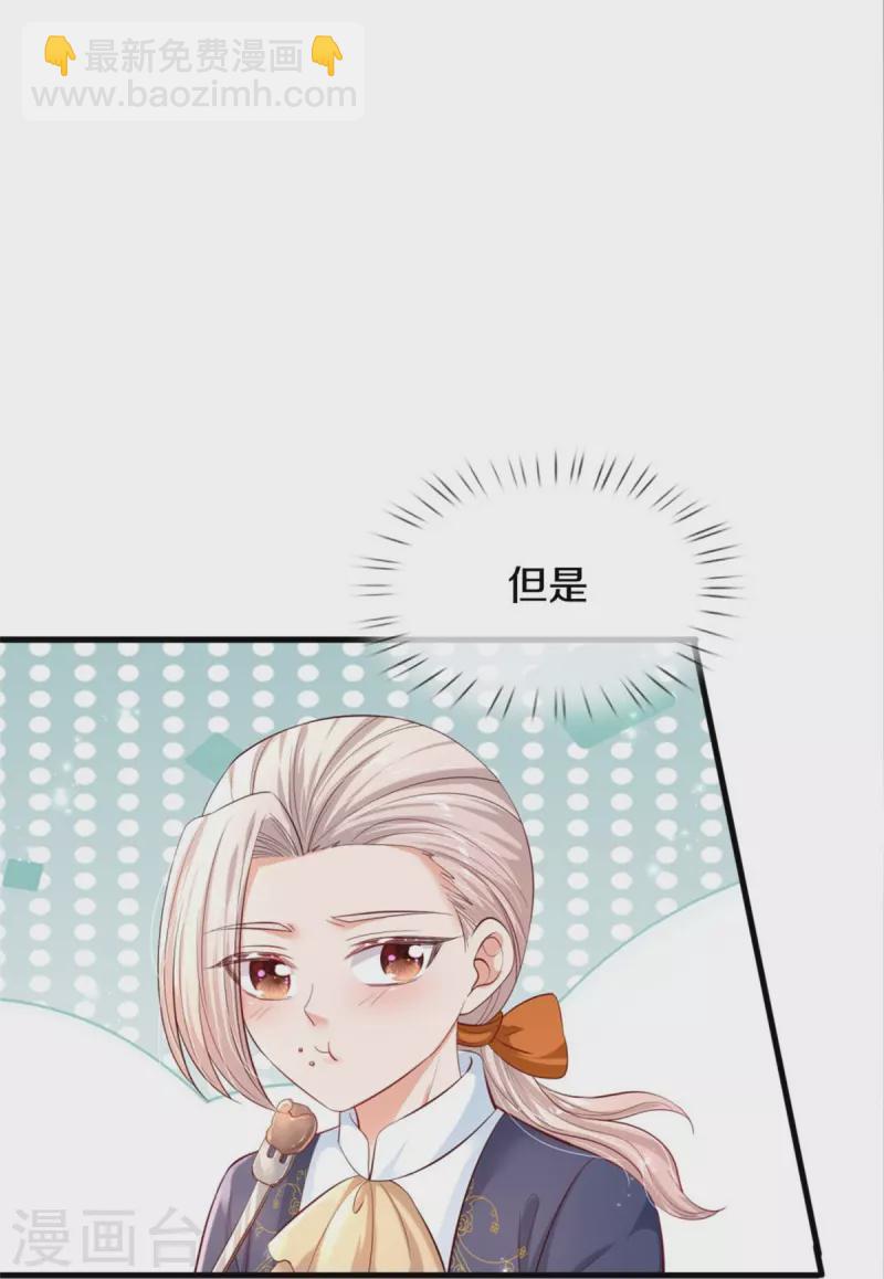 🍟某天成为王的女儿 第433话 敲极喜欢 第14页