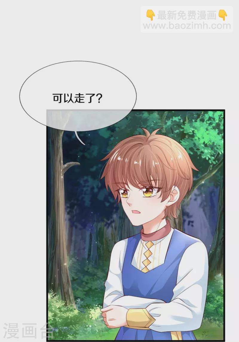 🍟某天成为王的女儿 第433话 敲极喜欢 第22页