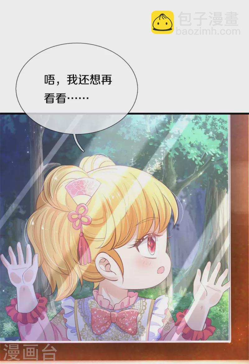 🍟某天成为王的女儿 第433话 敲极喜欢 第23页