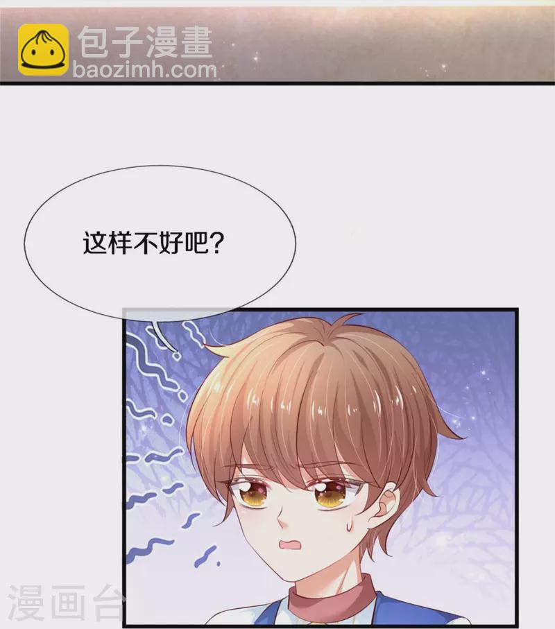 🍟某天成为王的女儿 第433话 敲极喜欢 第24页