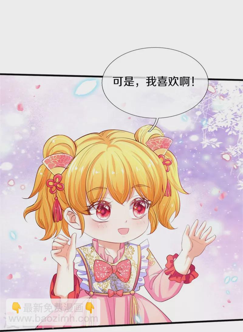🍟某天成为王的女儿 第433话 敲极喜欢 第25页