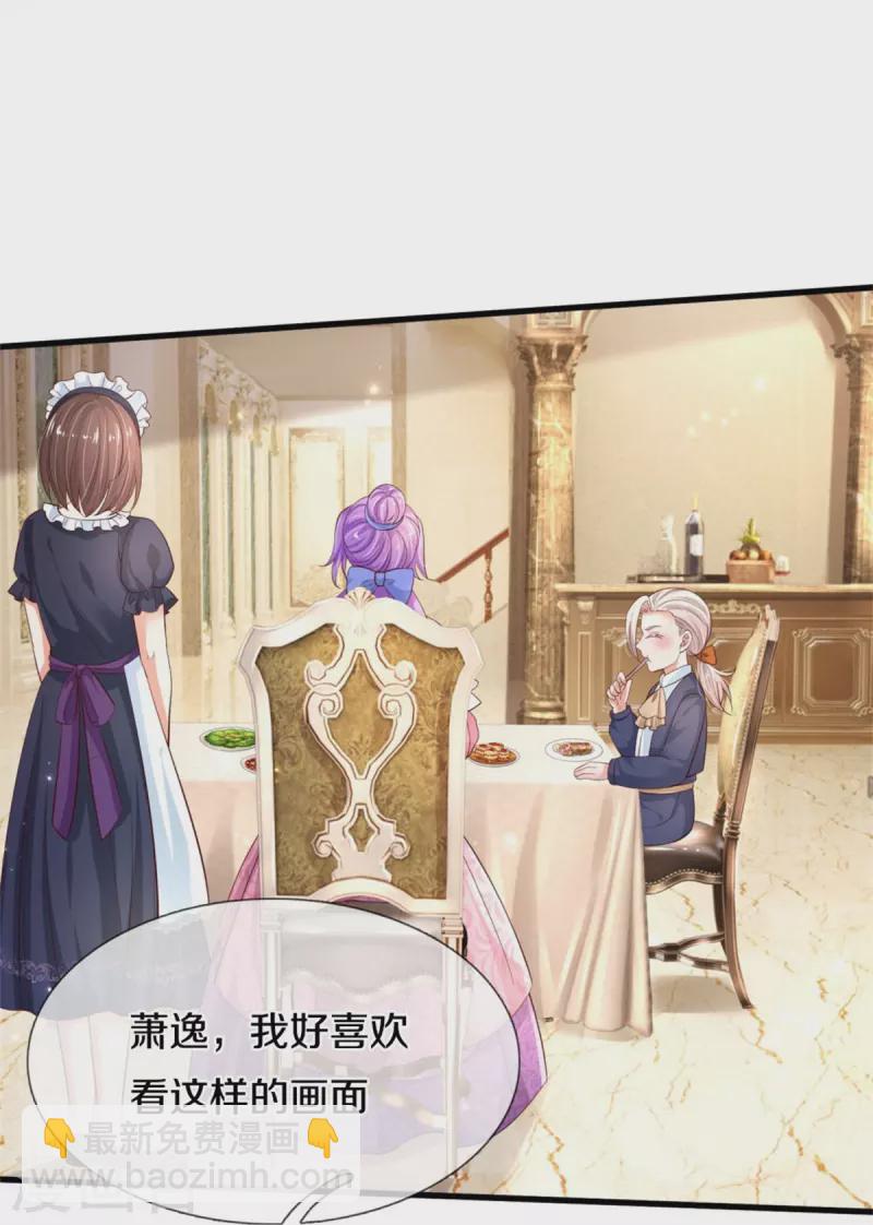 🍟某天成为王的女儿 第433话 敲极喜欢 第26页