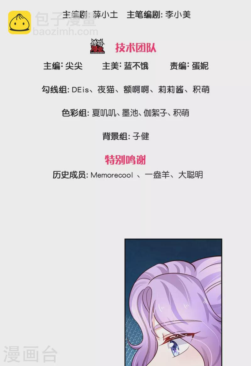 🍟某天成为王的女儿 第433话 敲极喜欢 第3页