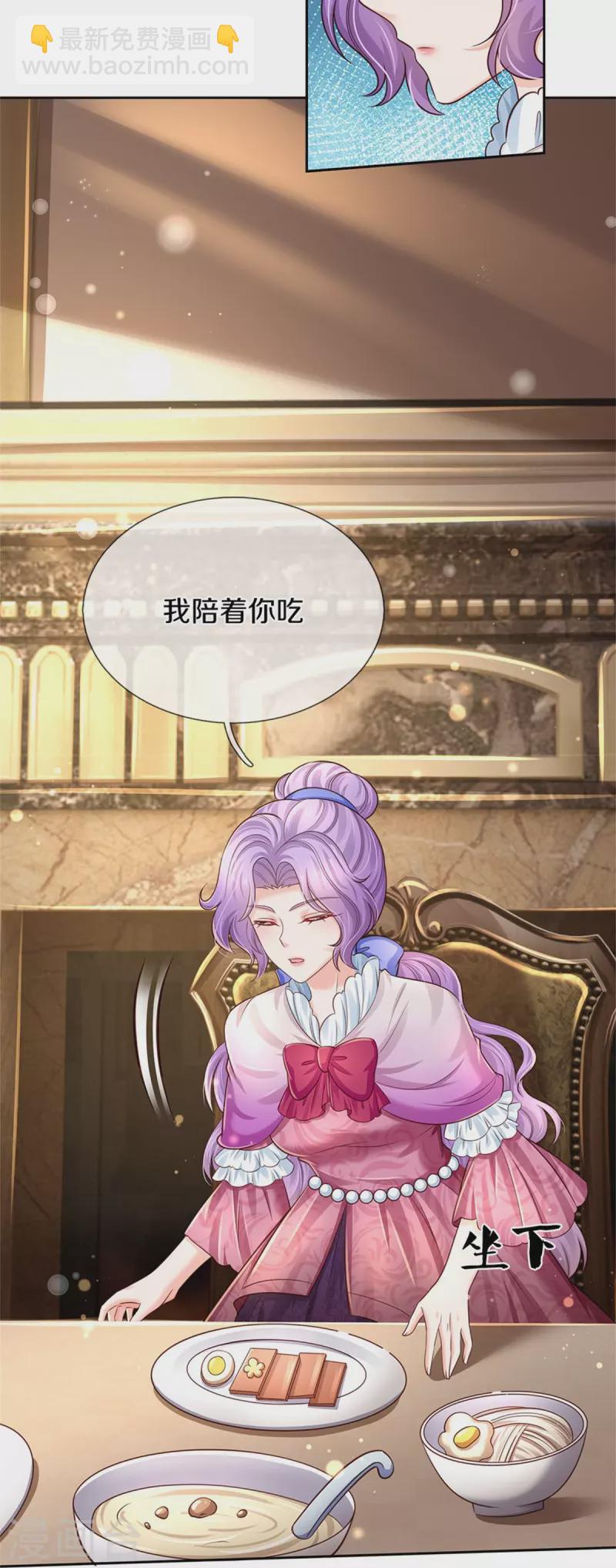 🍟某天成为王的女儿 第433话 敲极喜欢 第4页